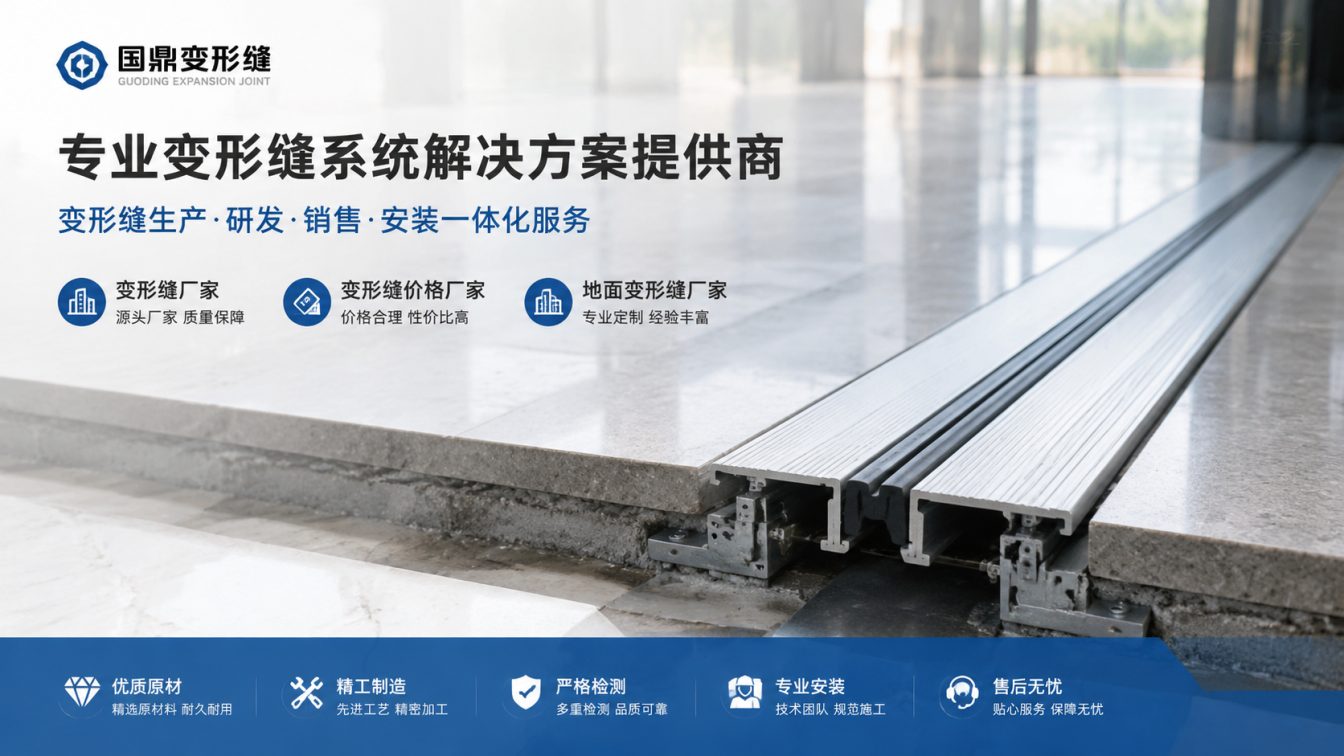 宜宾为工程现场提供变形缝方案